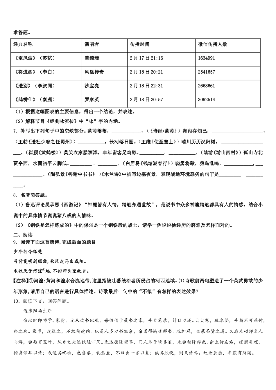 泰安市泰山区2026届学生学业调研抽测试卷（第二次）语文试题含解析_第2页