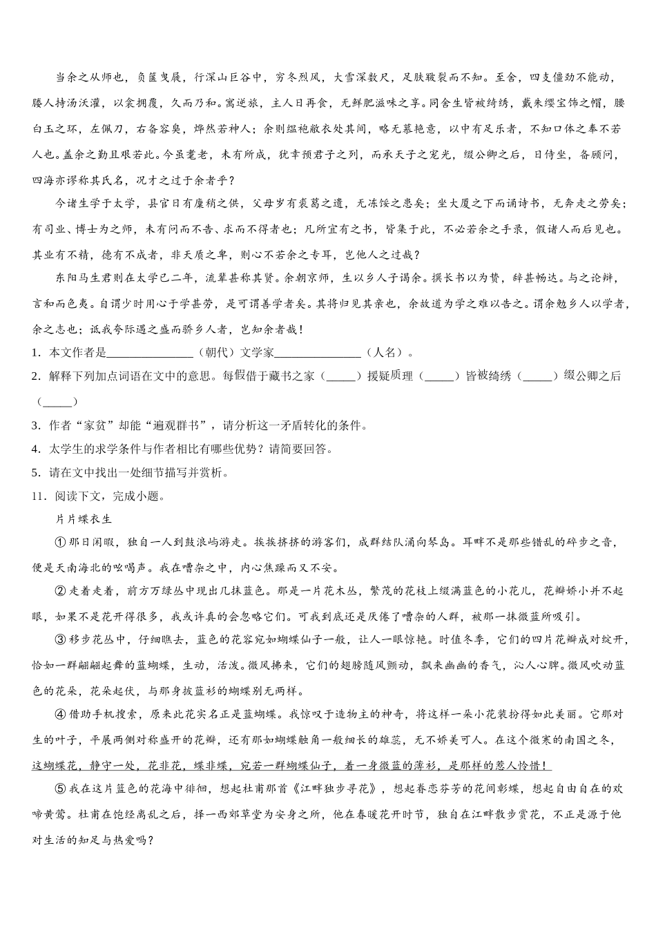 泰安市泰山区2026届学生学业调研抽测试卷（第二次）语文试题含解析_第3页