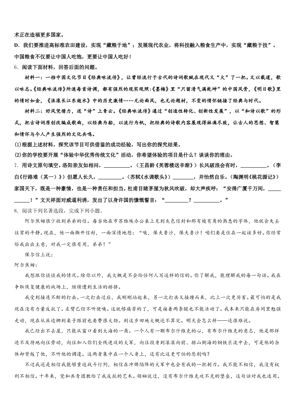 2026年山东省金乡市达标名校初三下学期期中考试语文试题理试题（普通班）含解析_第2页