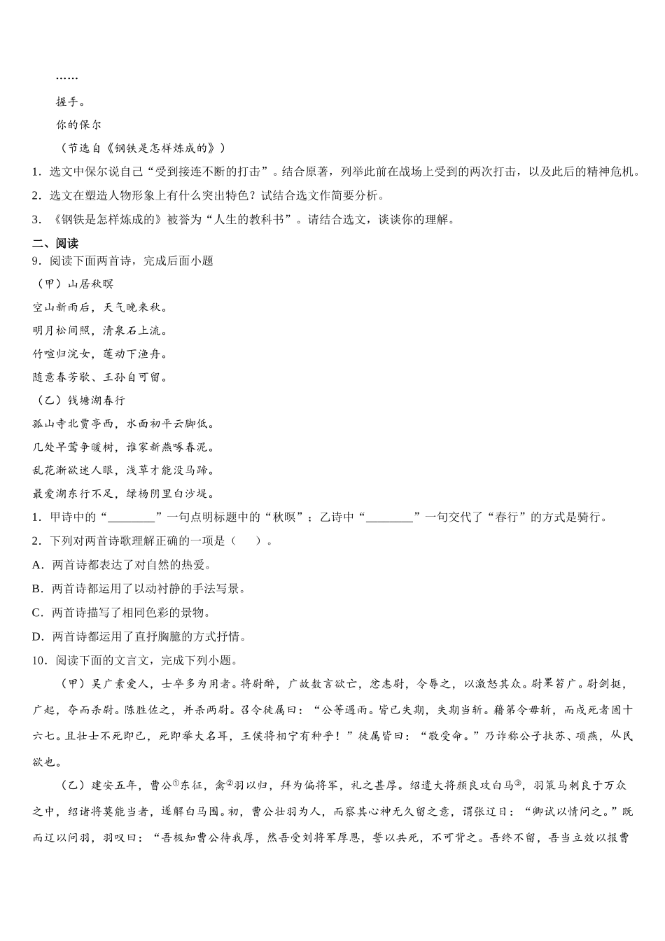 2026年山东省金乡市达标名校初三下学期期中考试语文试题理试题（普通班）含解析_第3页