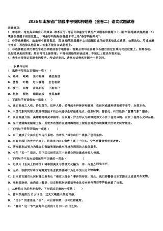 2026年山东省广饶县中考模拟押题卷（金卷二）语文试题试卷含解析