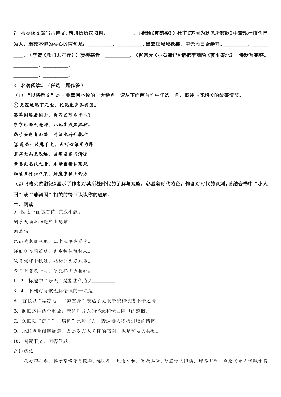 山东蒙阴县2026年中考语文试题全真模拟密押卷（六）含解析_第3页