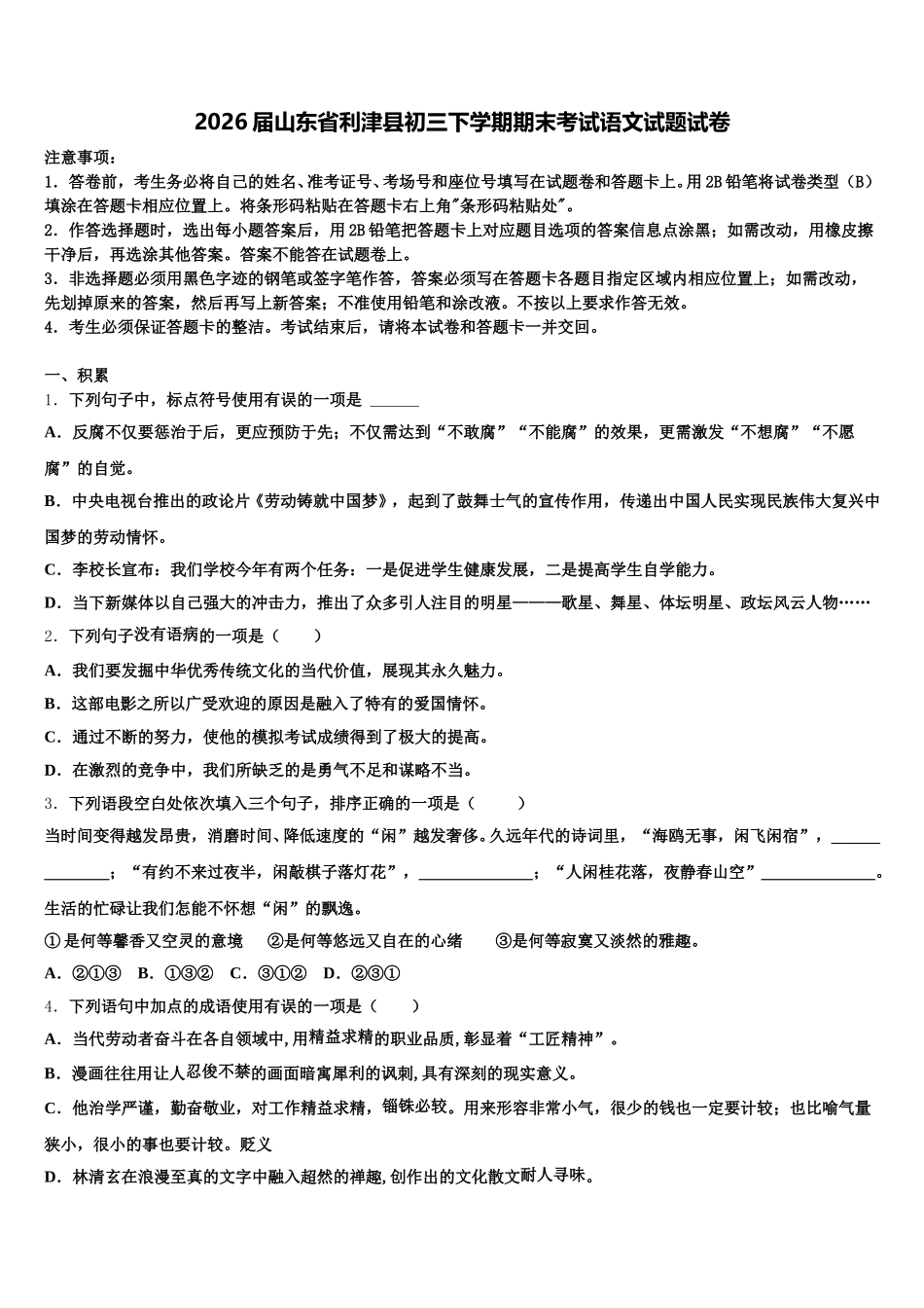 2026届山东省利津县初三下学期期末考试语文试题试卷含解析_第1页