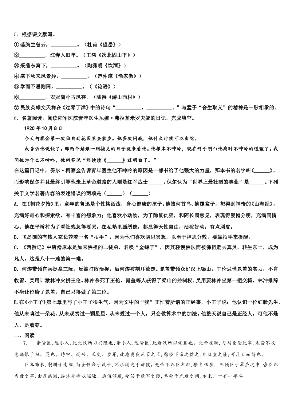 2026届山东省利津县初三下学期期末考试语文试题试卷含解析_第2页