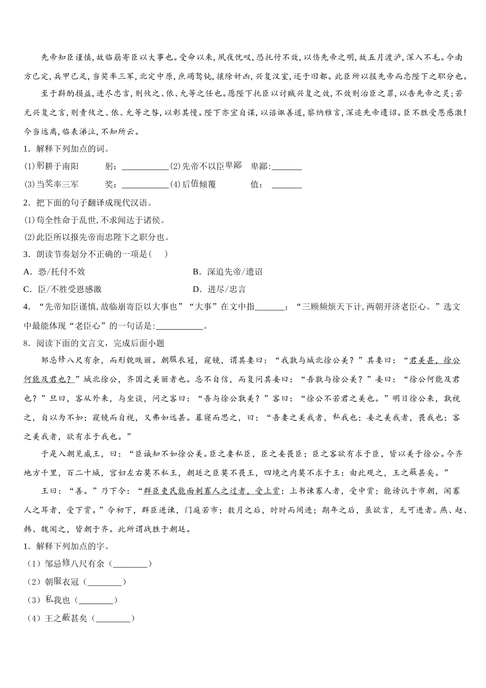 2026届山东省利津县初三下学期期末考试语文试题试卷含解析_第3页