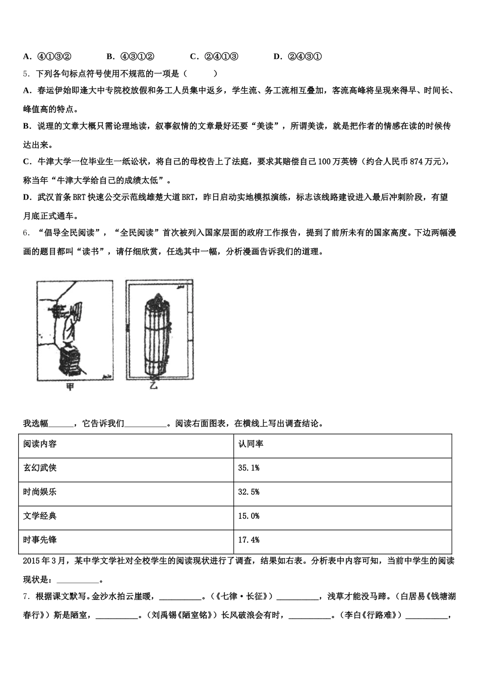 山东滕州鲍沟中学2025-2026学年初三第二学期期末考试语文试题试卷含解析_第2页