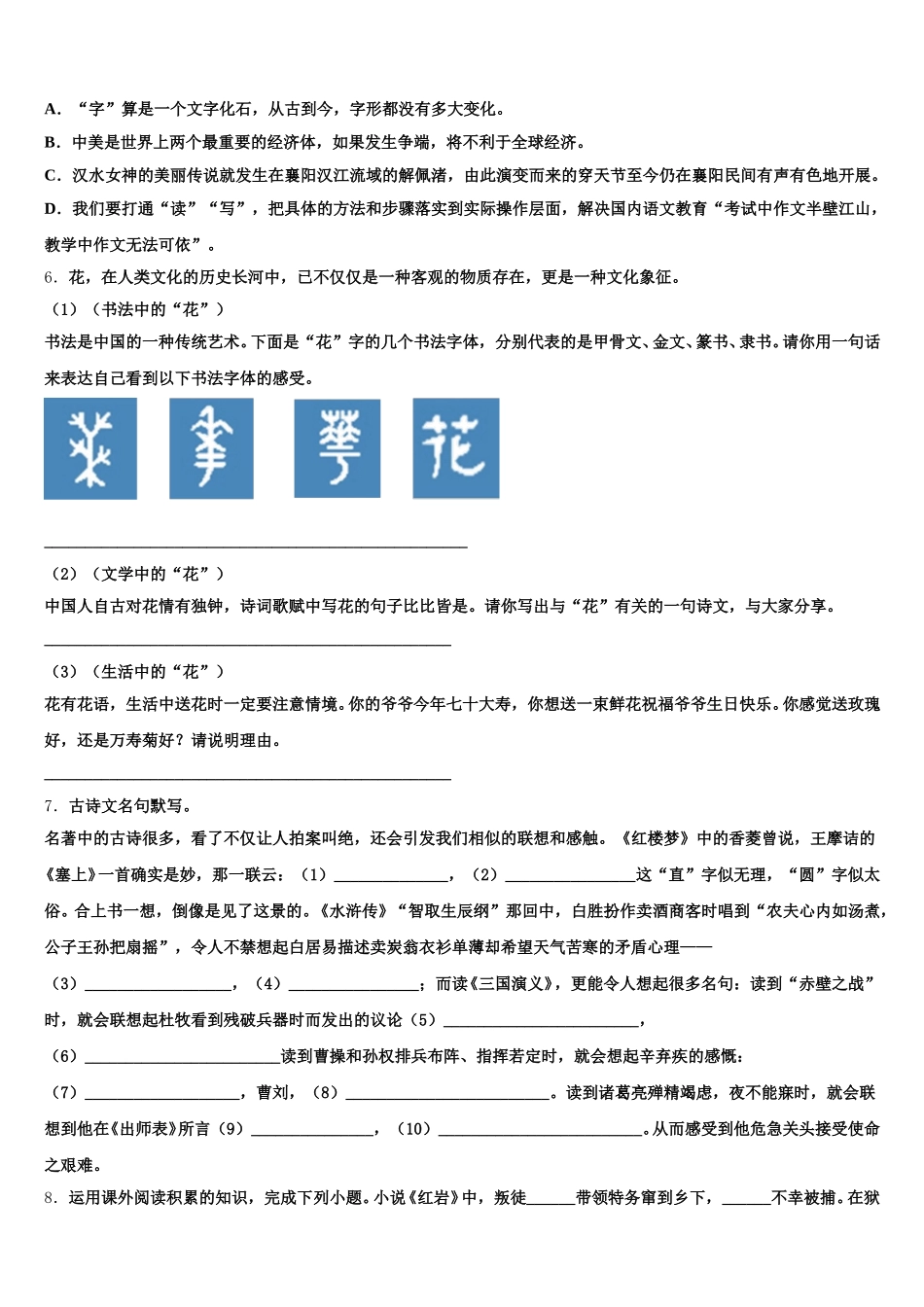 山东省临沂市经济开发区达标名校2025-2026学年初三月考试卷（六）语文试题试卷含解析_第2页