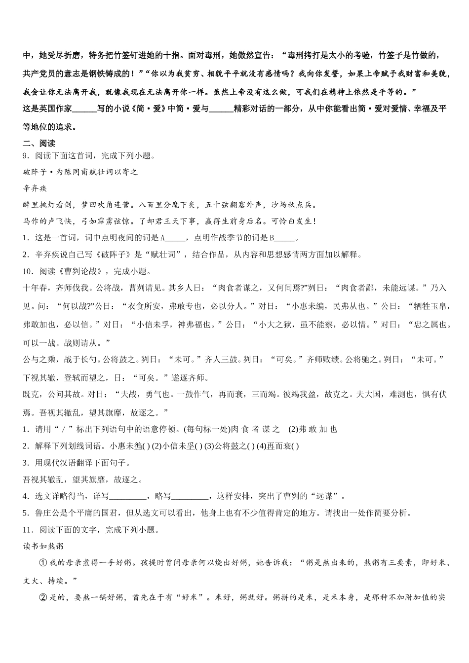 山东省临沂市经济开发区达标名校2025-2026学年初三月考试卷（六）语文试题试卷含解析_第3页