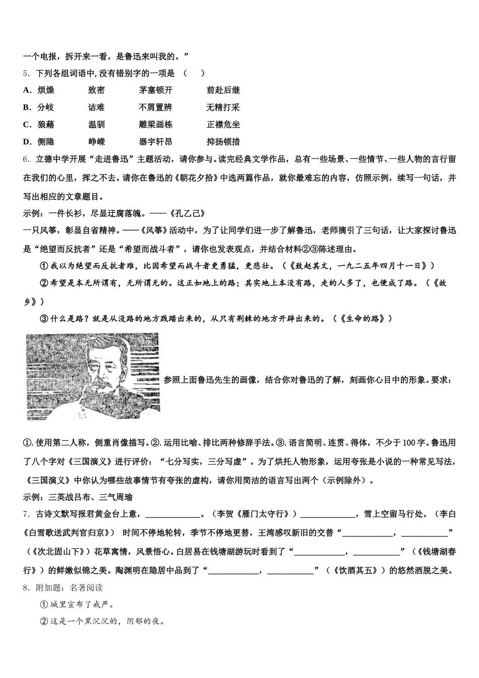 2026年黑龙江省七台河市勃利县3月初三第一次在线大联考（山东卷）含解析_第2页