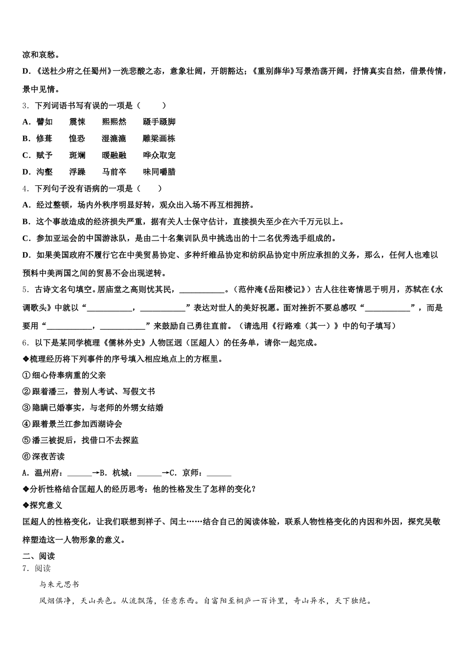 2026年聊城市重点中学中考语文试题原创模拟卷（九）含解析_第2页