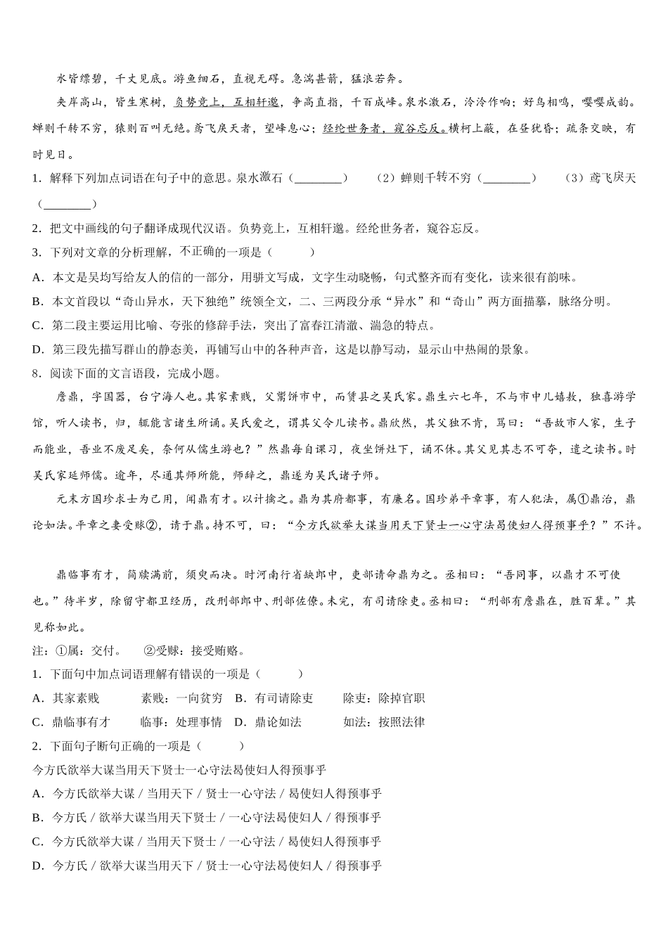 2026年聊城市重点中学中考语文试题原创模拟卷（九）含解析_第3页