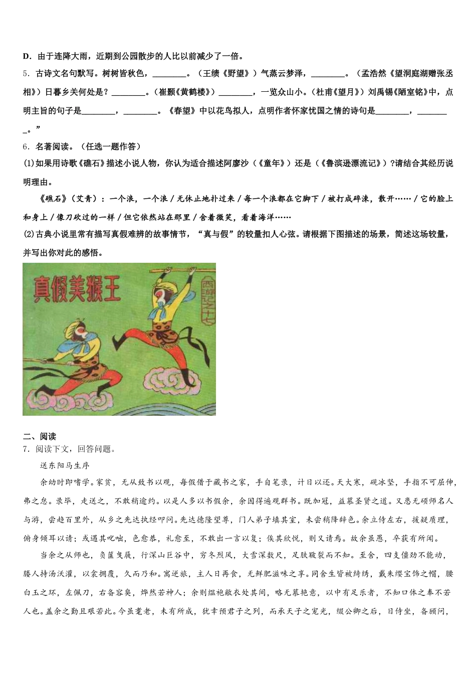 2026届临沂市达标名校初三一轮第三次阶段过关语文试题试卷含解析_第2页