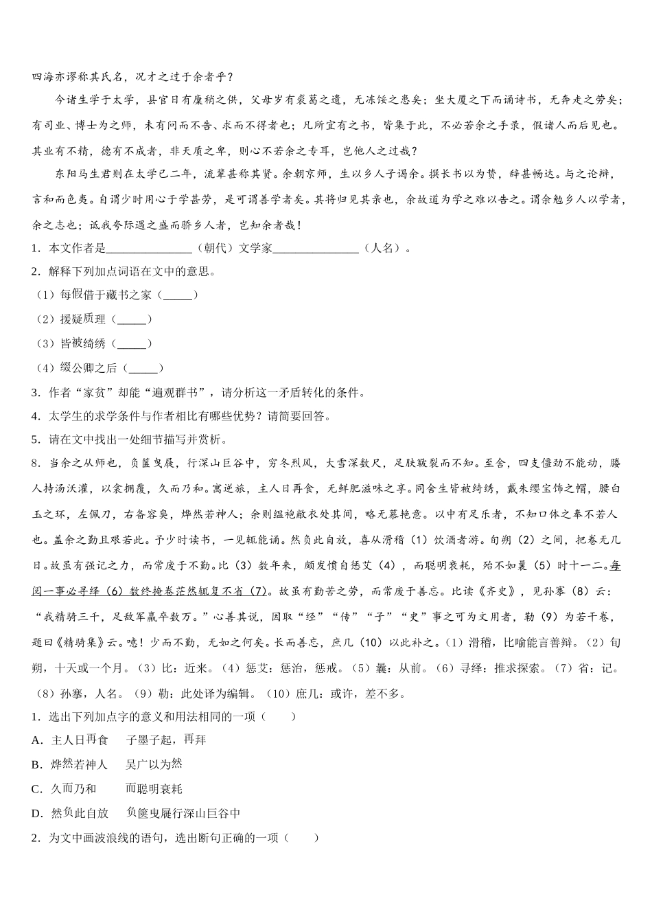 2026届临沂市达标名校初三一轮第三次阶段过关语文试题试卷含解析_第3页