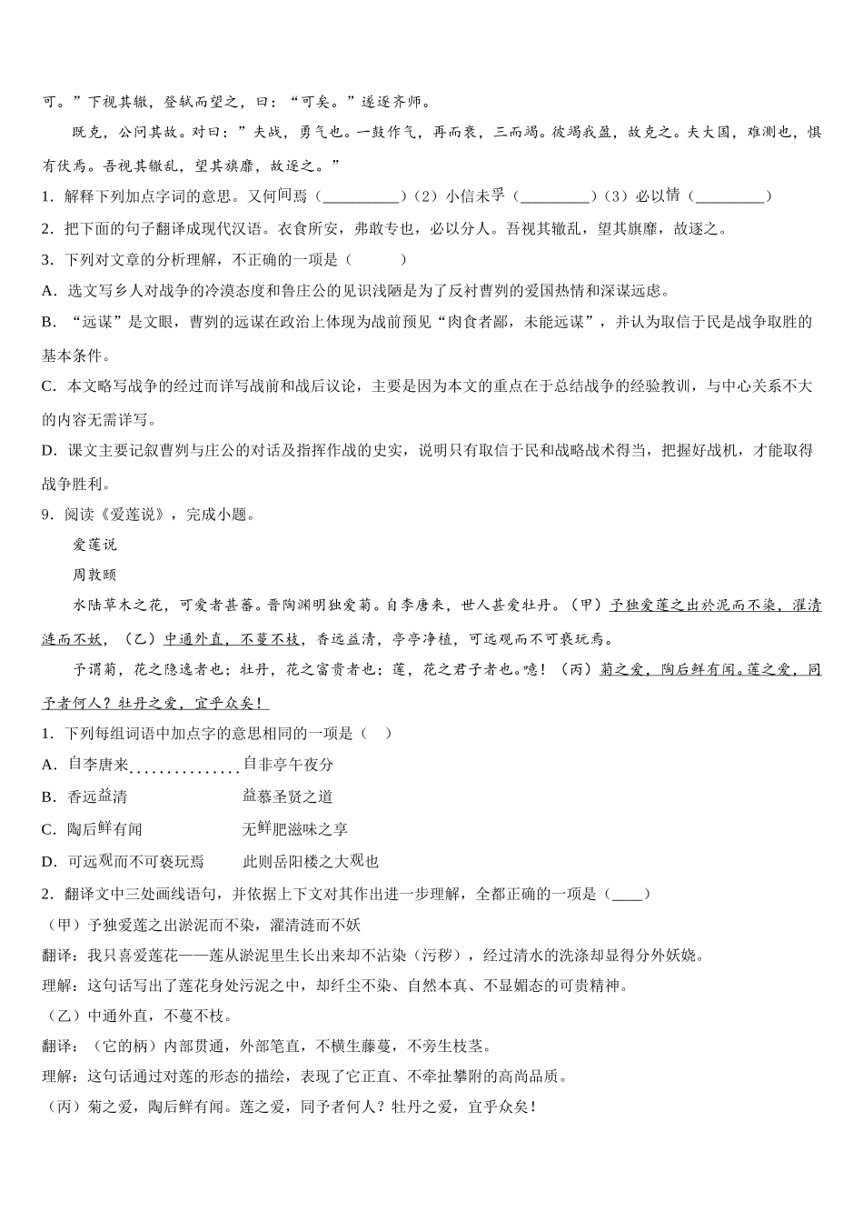 2026届山东省青岛二十六中学初三第二次（5月）过关检测试题语文试题含解析_第3页