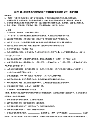 2026届山东省青岛市即墨市初三下学期期末模拟卷（二）语文试题含解析