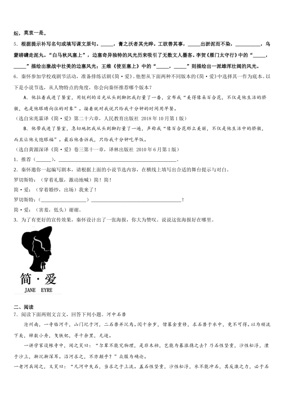 2026年山东省烟台市、龙口市初三5月（三模）语文试题含解析_第2页