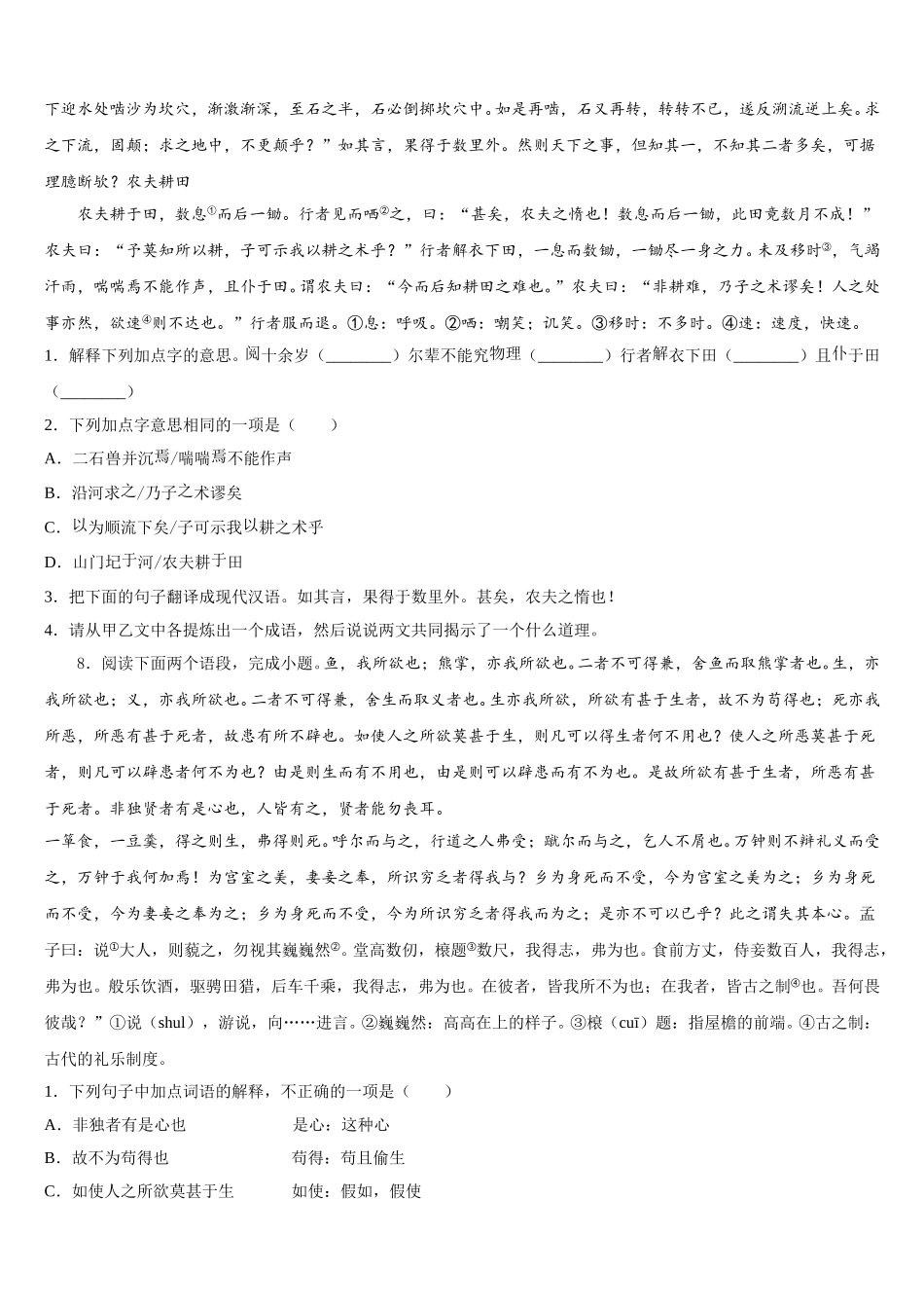 2026年山东省烟台市、龙口市初三5月（三模）语文试题含解析_第3页