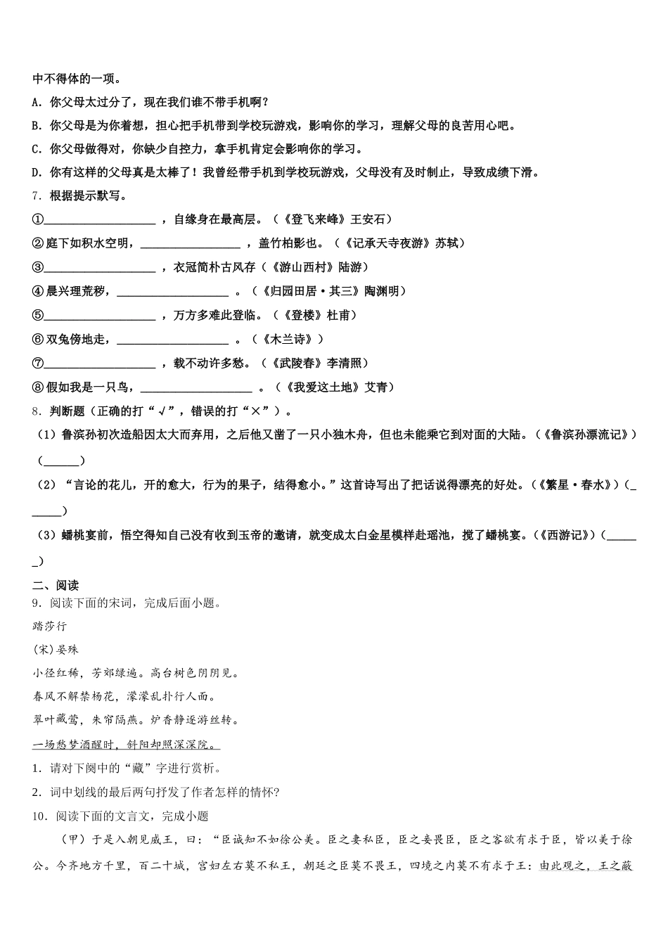 山东省潍坊市安丘市职工子弟校2026届初三下学期四月调考语文试题含解析_第2页