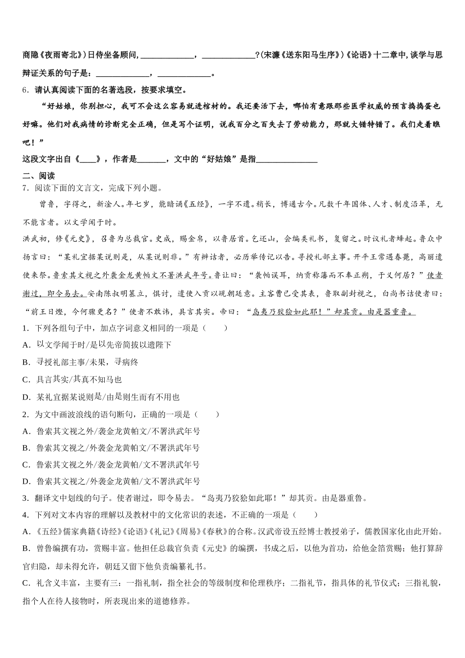 山东省济南兴济中学2026届中考摸底测试自选模块试题含解析_第2页