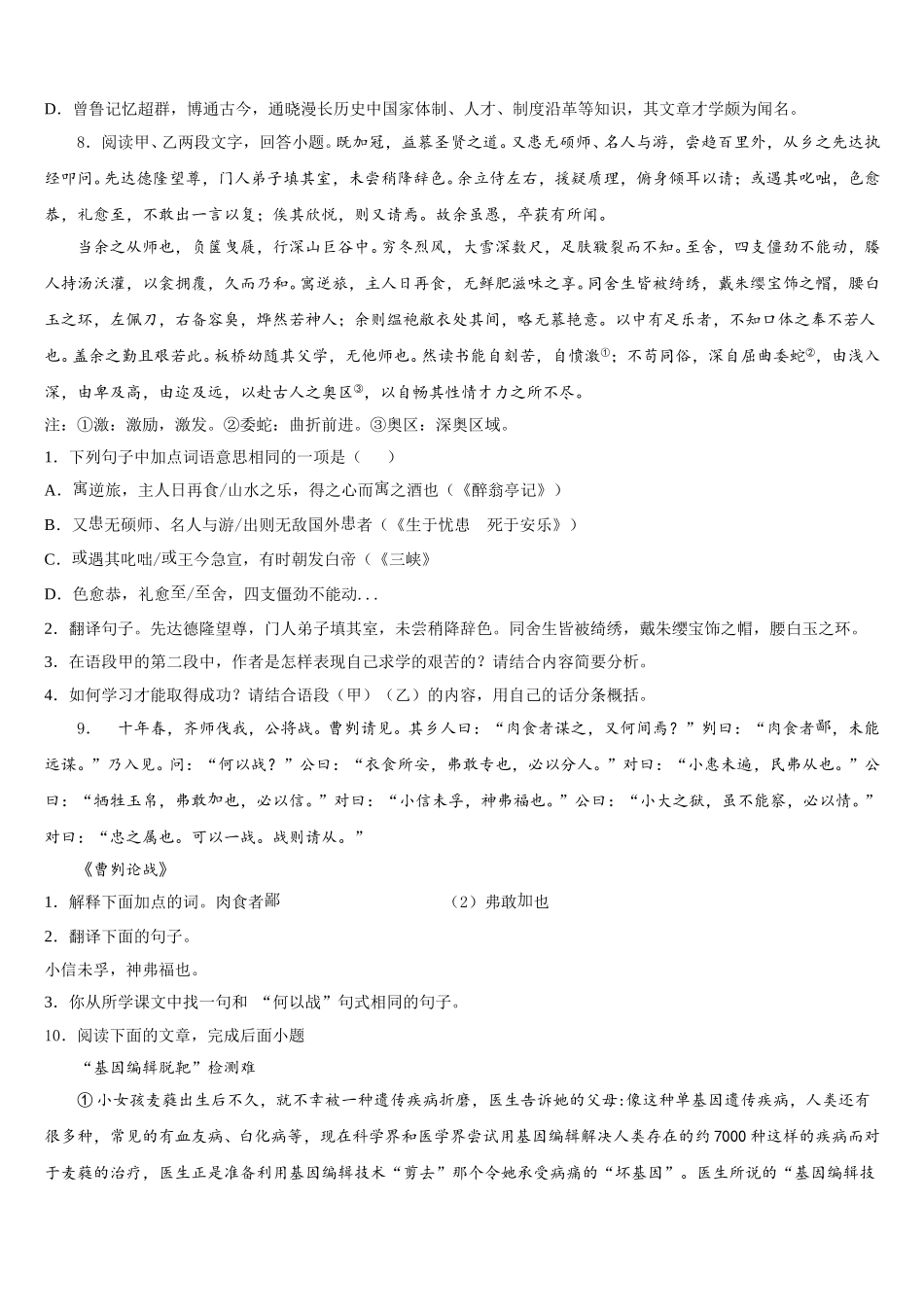 山东省济南兴济中学2026届中考摸底测试自选模块试题含解析_第3页