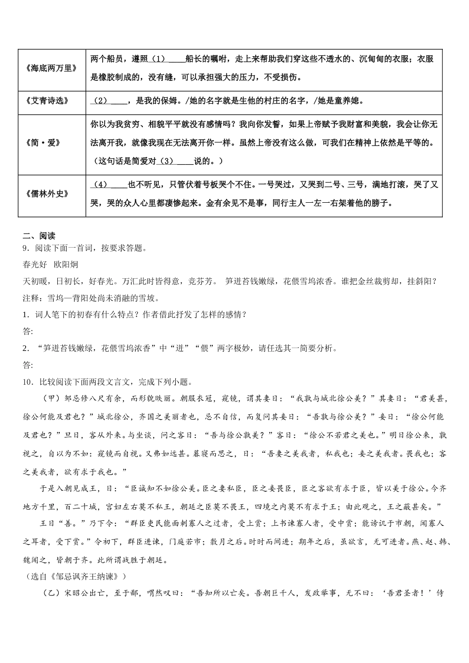 2025-2026学年山东省威海市市级名校初三下学期第四次适应性训练语文试题含解析_第3页