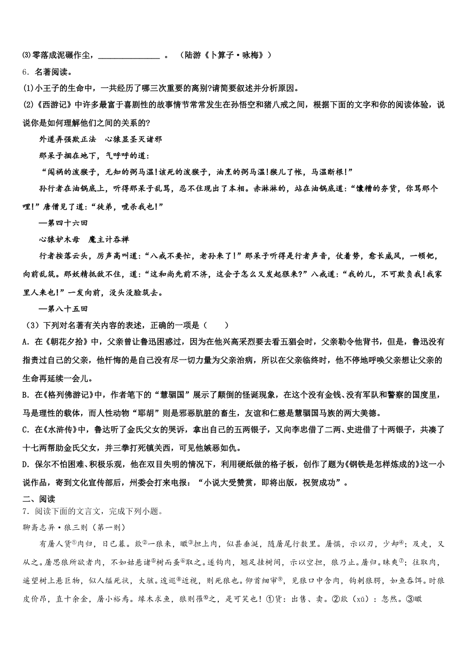 山东省潍坊市临朐市级名校2026年初三下学期第二次诊断考试语文试题试卷含解析_第2页