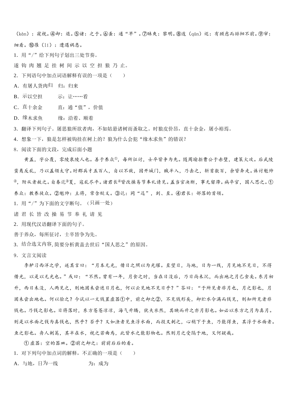 山东省潍坊市临朐市级名校2026年初三下学期第二次诊断考试语文试题试卷含解析_第3页