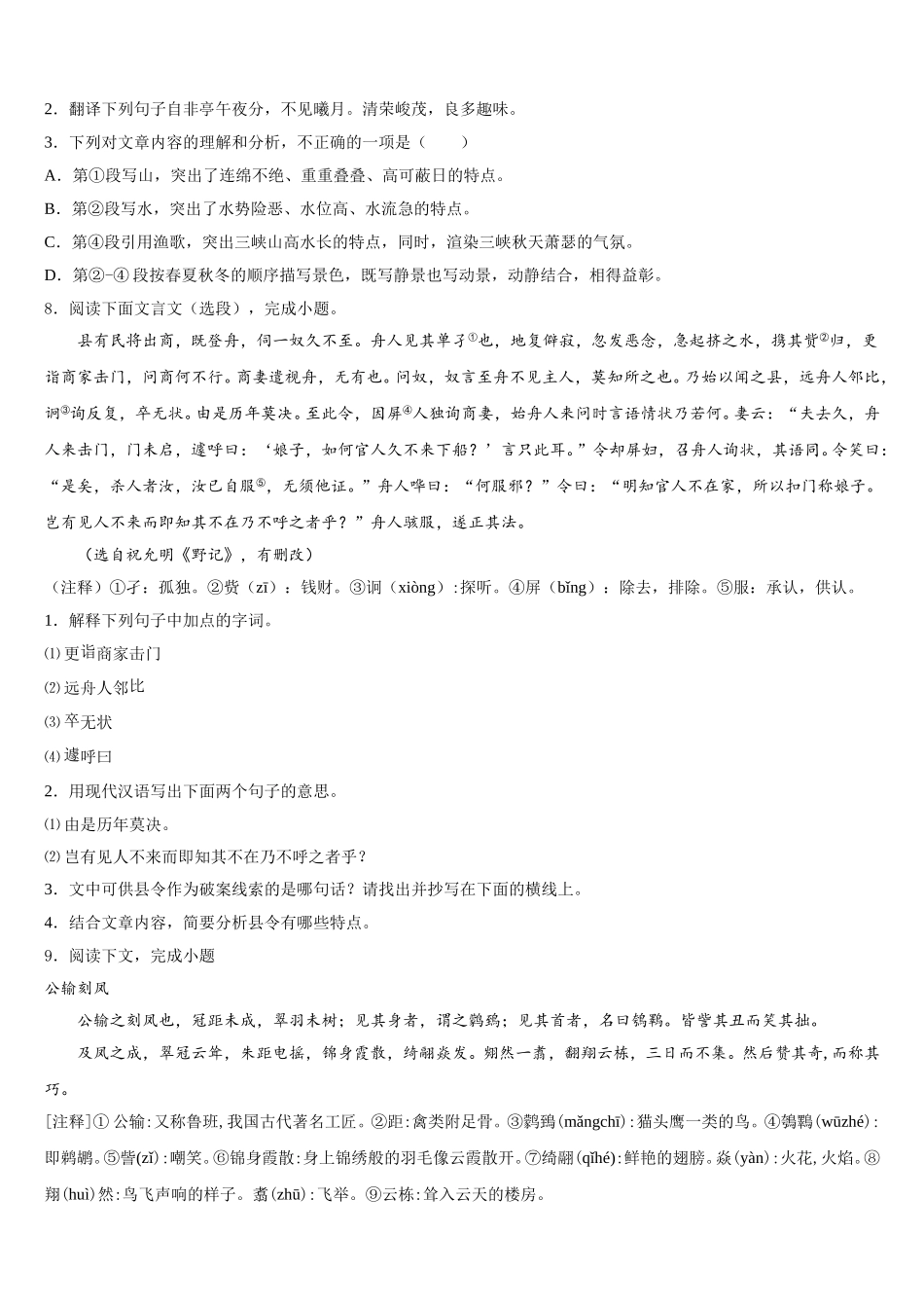 山东省潍坊市寒亭达标名校2025-2026学年初三下学期语文试题周练10含解析_第3页