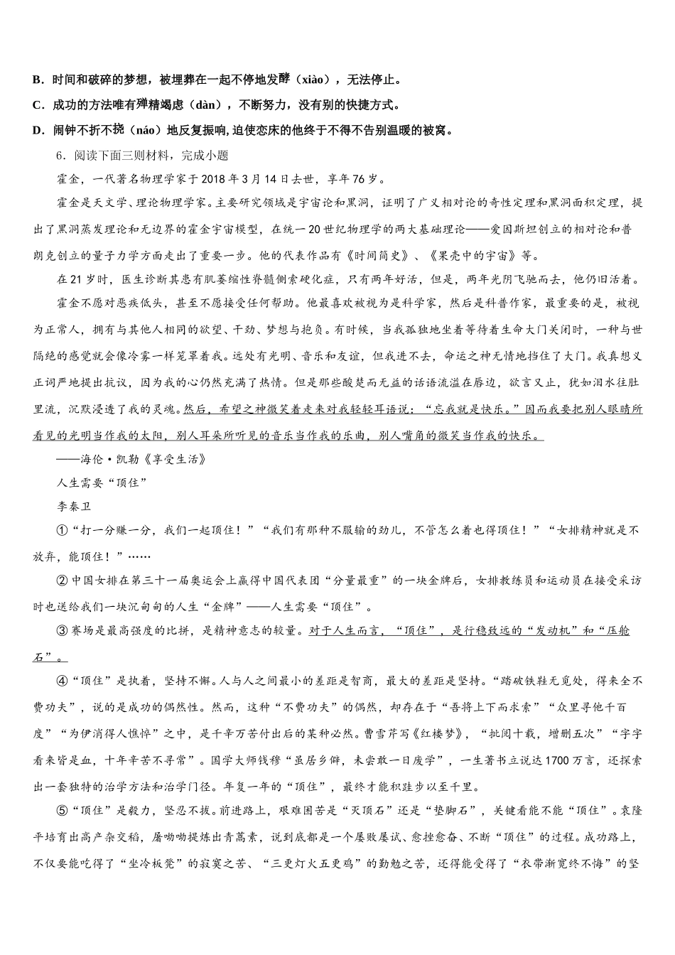 山东省莱西市2025-2026学年初三2月模拟（四）语文试题含解析_第2页