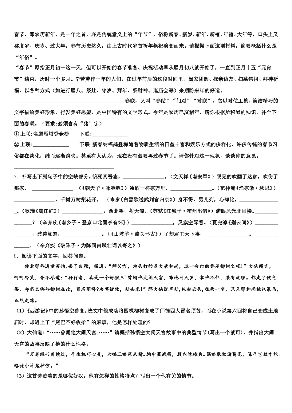 山东省部分县重点中学2026年初三4月联考试题语文试题试卷含解析_第2页