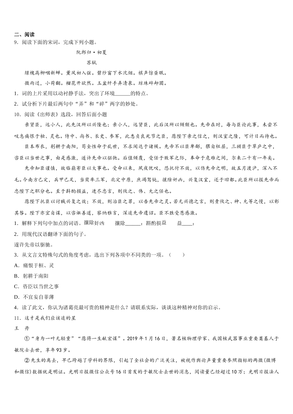 山东省部分县重点中学2026年初三4月联考试题语文试题试卷含解析_第3页