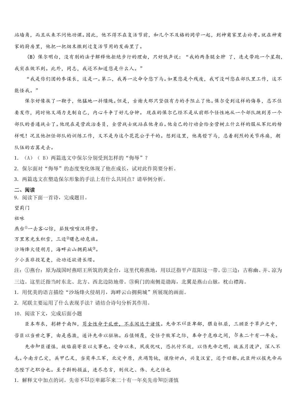 山东省济宁地区市级名校2025-2026学年初三下学期开学检测试题（线上）语文试题含解析_第3页