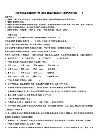 山东省菏泽单县北城三中2026年第二学期初三语文试题统练（一）含解析