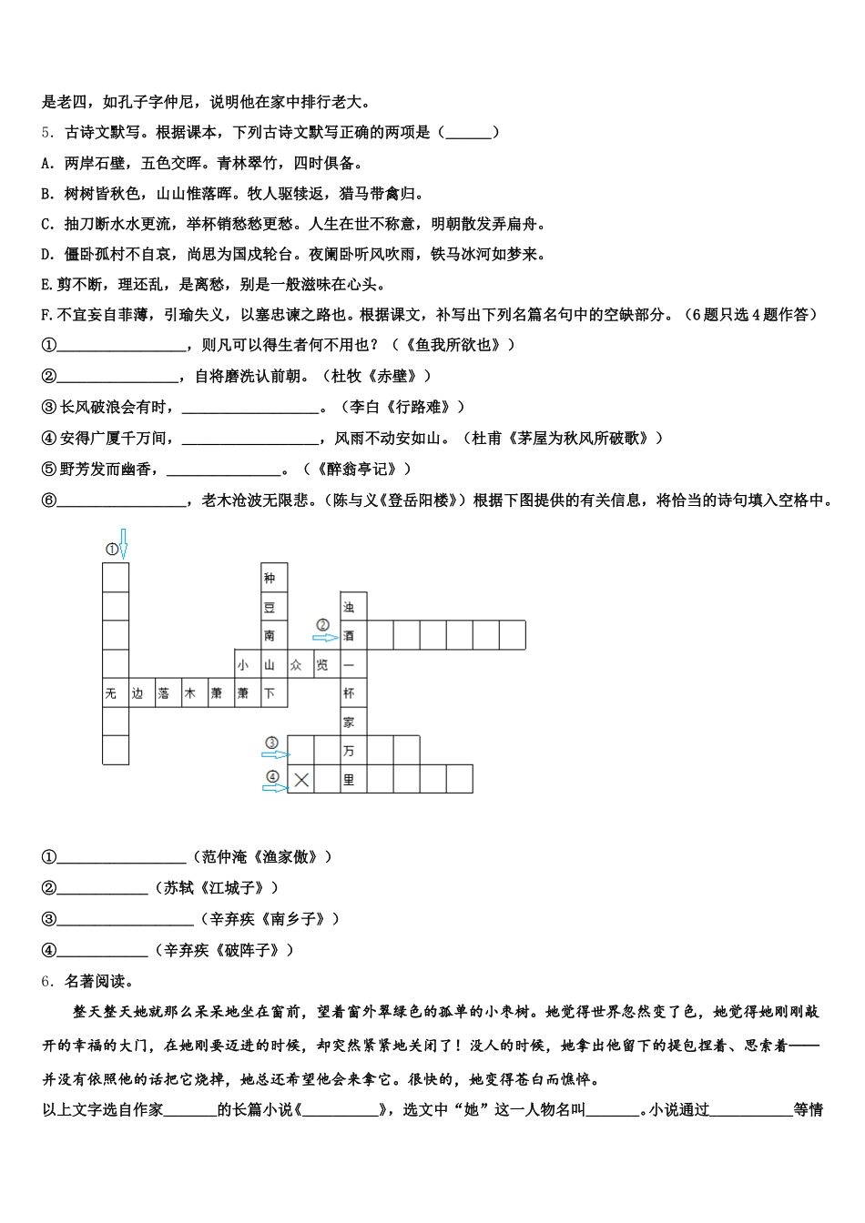 山东省东营市河口区义和镇中学心校2026年初三4月月考语文试题试卷含解析_第2页