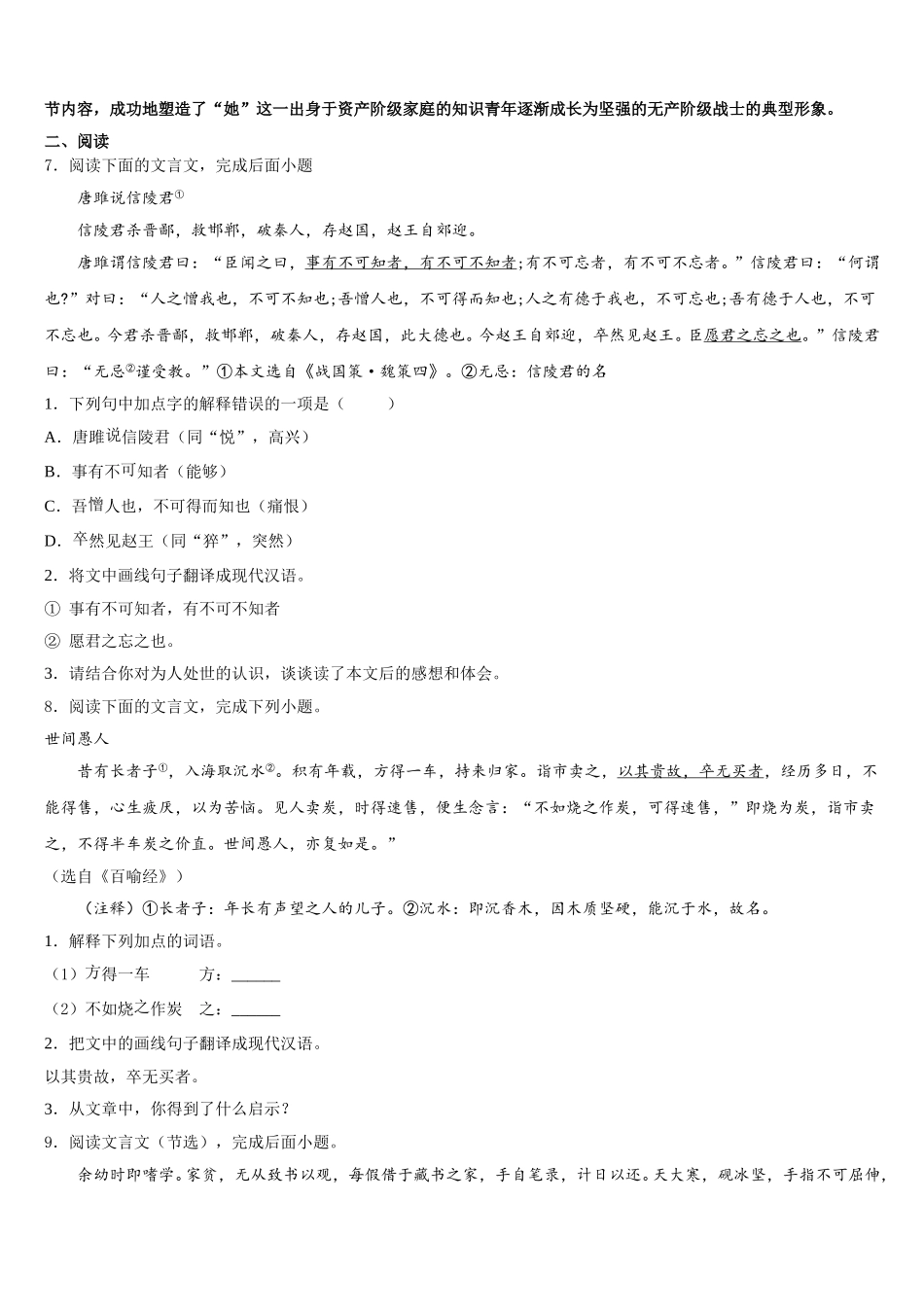 山东省东营市河口区义和镇中学心校2026年初三4月月考语文试题试卷含解析_第3页