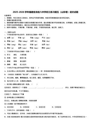 2025-2026学年福建省龙岩八中学初三练习题五（山东卷）语文试题含解析