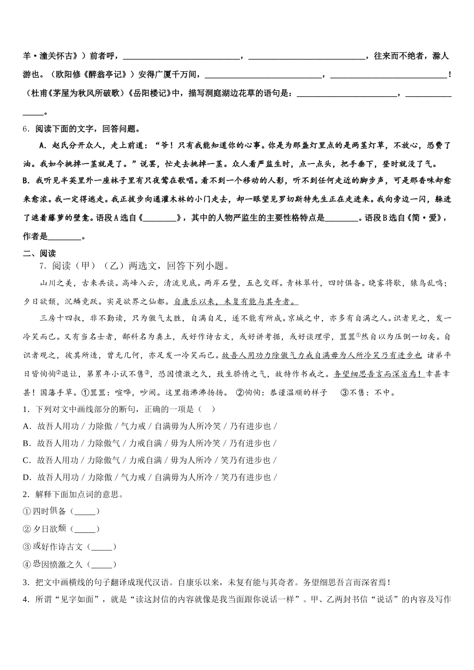 2025-2026学年山东省寿光市初三第二学期停课不停学阶段性检测试题语文试题含解析_第2页