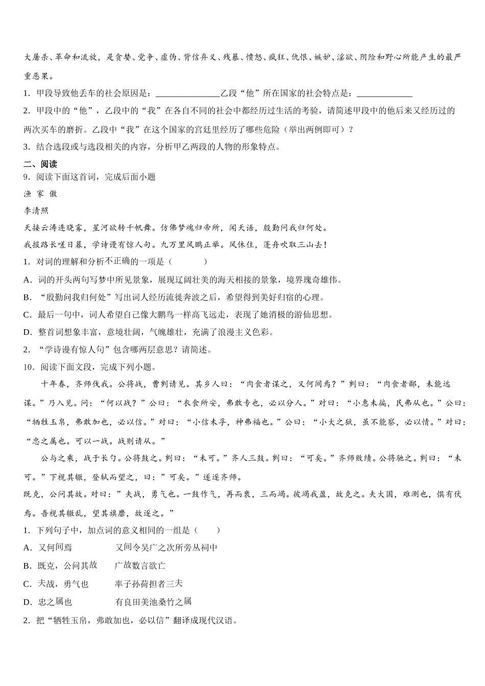 2026年山东省青岛市南区重点名校初三3月教学情况调研（一）语文试题含解析_第3页