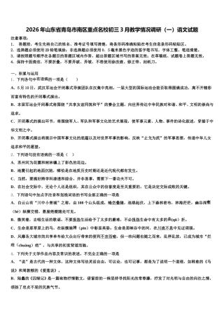2026年山东省青岛市南区重点名校初三3月教学情况调研（一）语文试题含解析