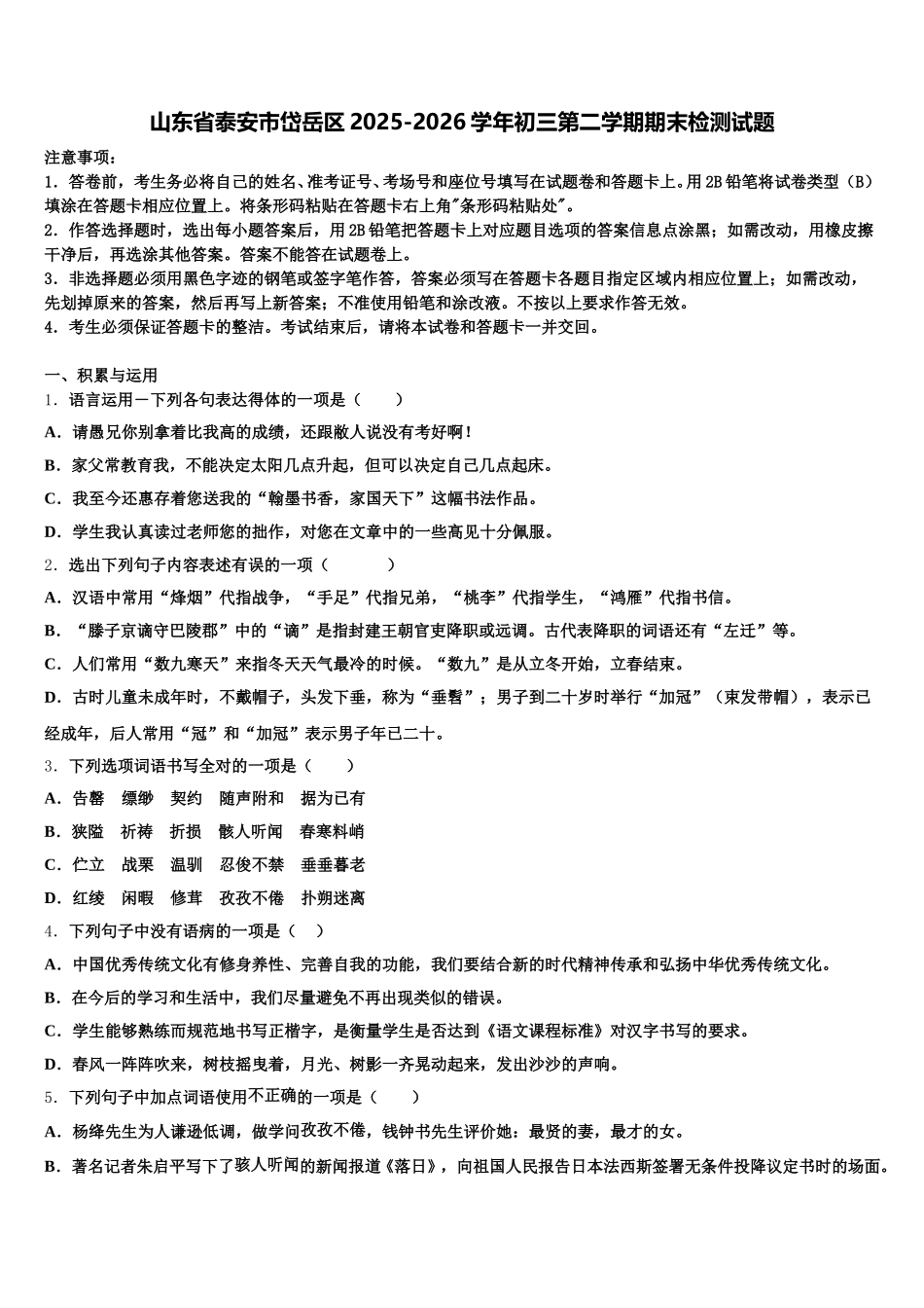 山东省泰安市岱岳区2025-2026学年初三第二学期期末检测试题含解析_第1页