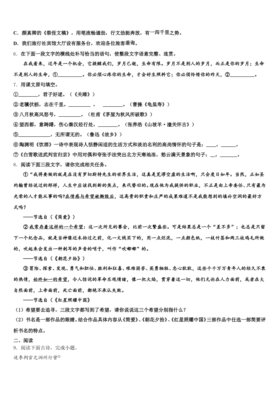 山东省泰安市岱岳区2025-2026学年初三第二学期期末检测试题含解析_第2页