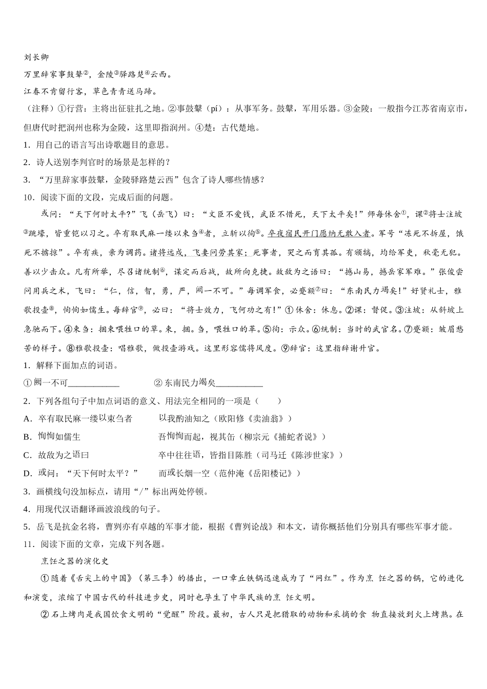 山东省泰安市岱岳区2025-2026学年初三第二学期期末检测试题含解析_第3页