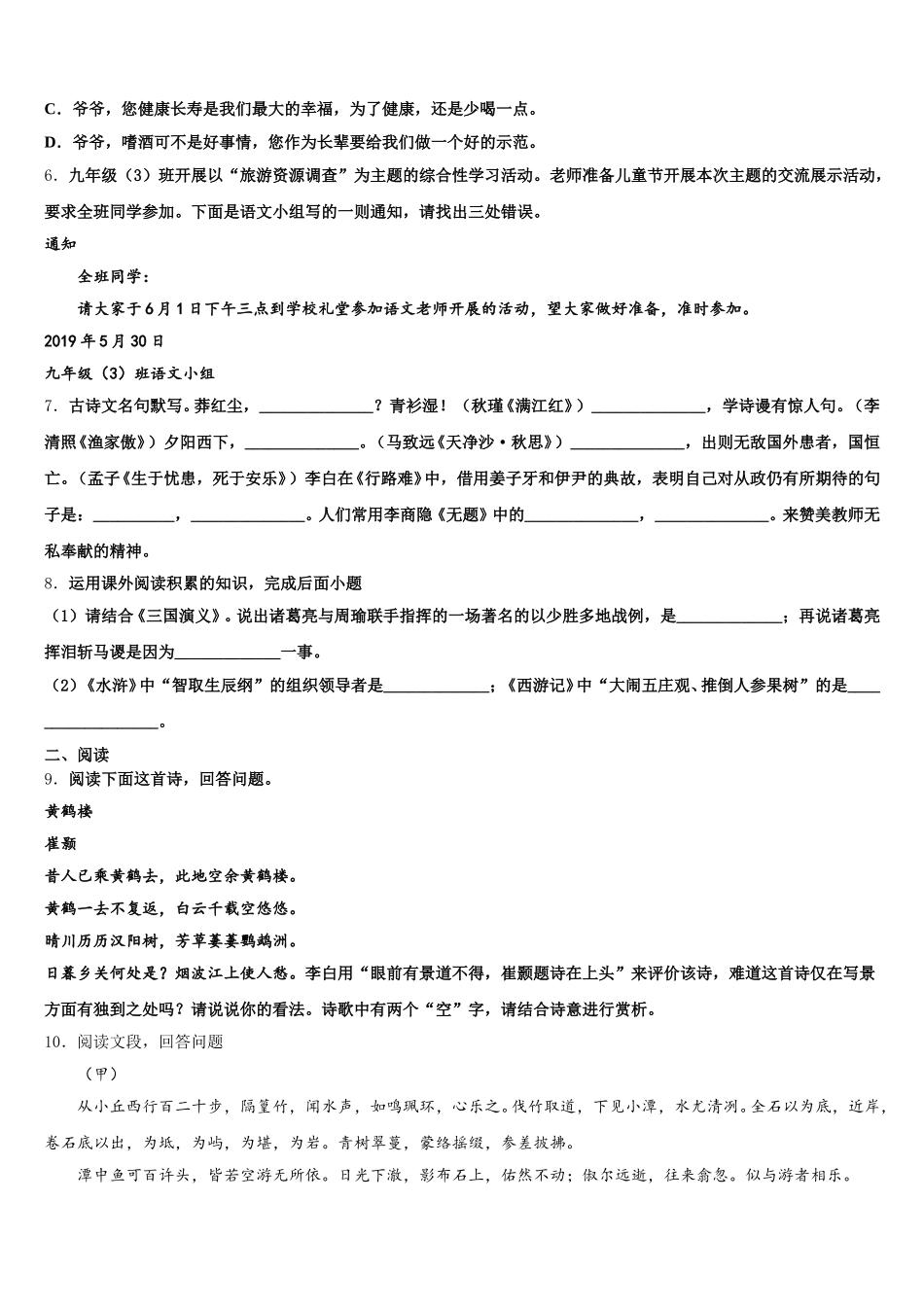 山东省济宁嘉祥县联考2026届初三下学期联考语文试题含解析_第2页
