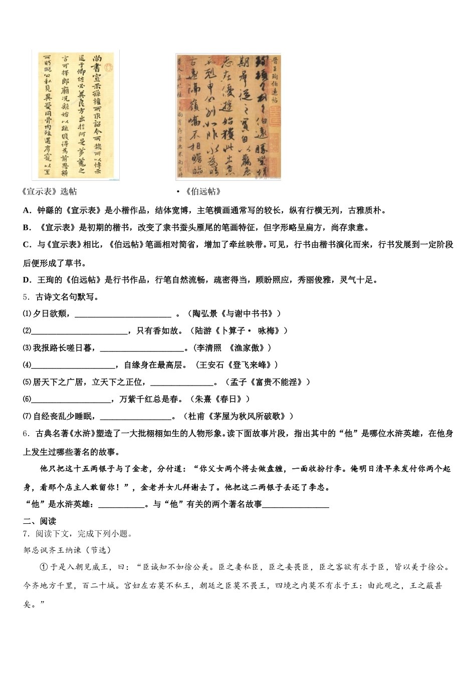 莱芜市重点中学2025-2026学年初三第二学期能力诊断语文试题文试题含解析_第2页