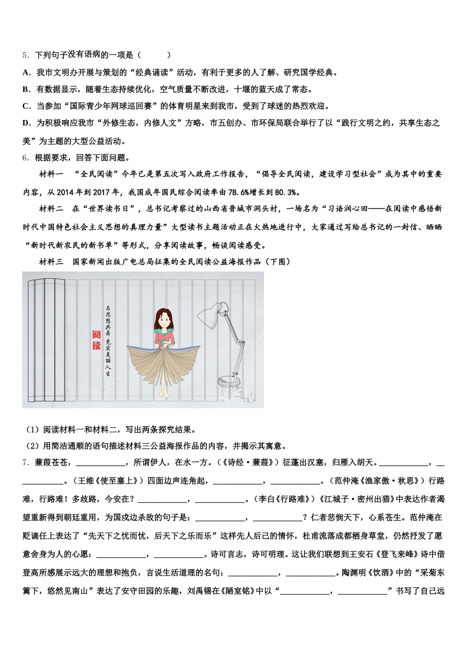 2026届山东临沂经济开发区市级名校中考模拟最后十套：语文试题（二）考前提分仿真卷含解析_第2页