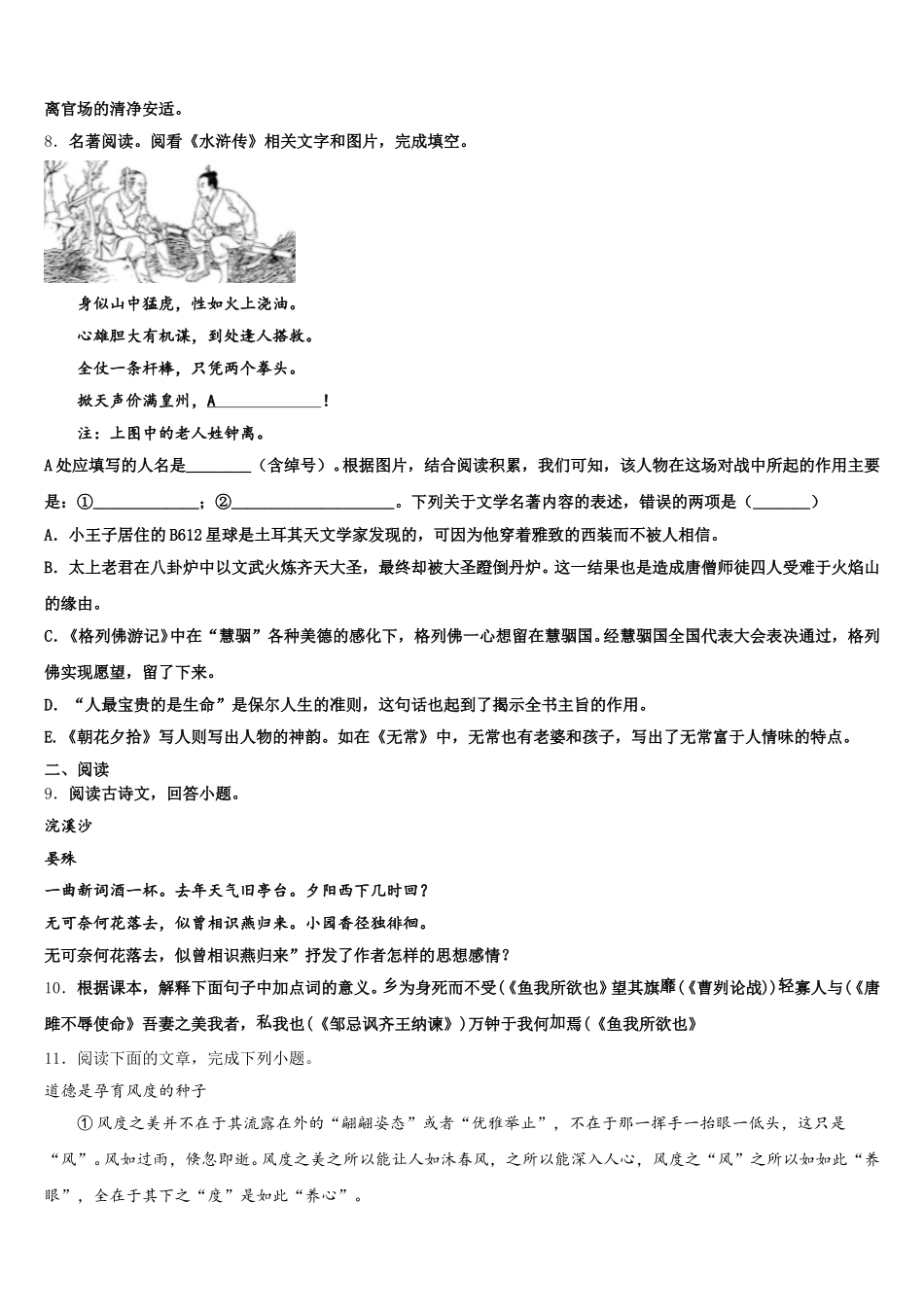 2026届山东临沂经济开发区市级名校中考模拟最后十套：语文试题（二）考前提分仿真卷含解析_第3页