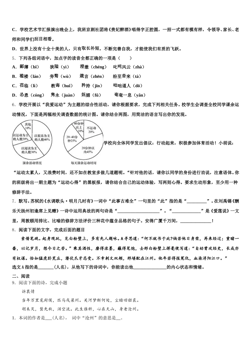 2025-2026学年山东省临沂市沂水县初三第二次联考语文试题文试题含解析_第2页