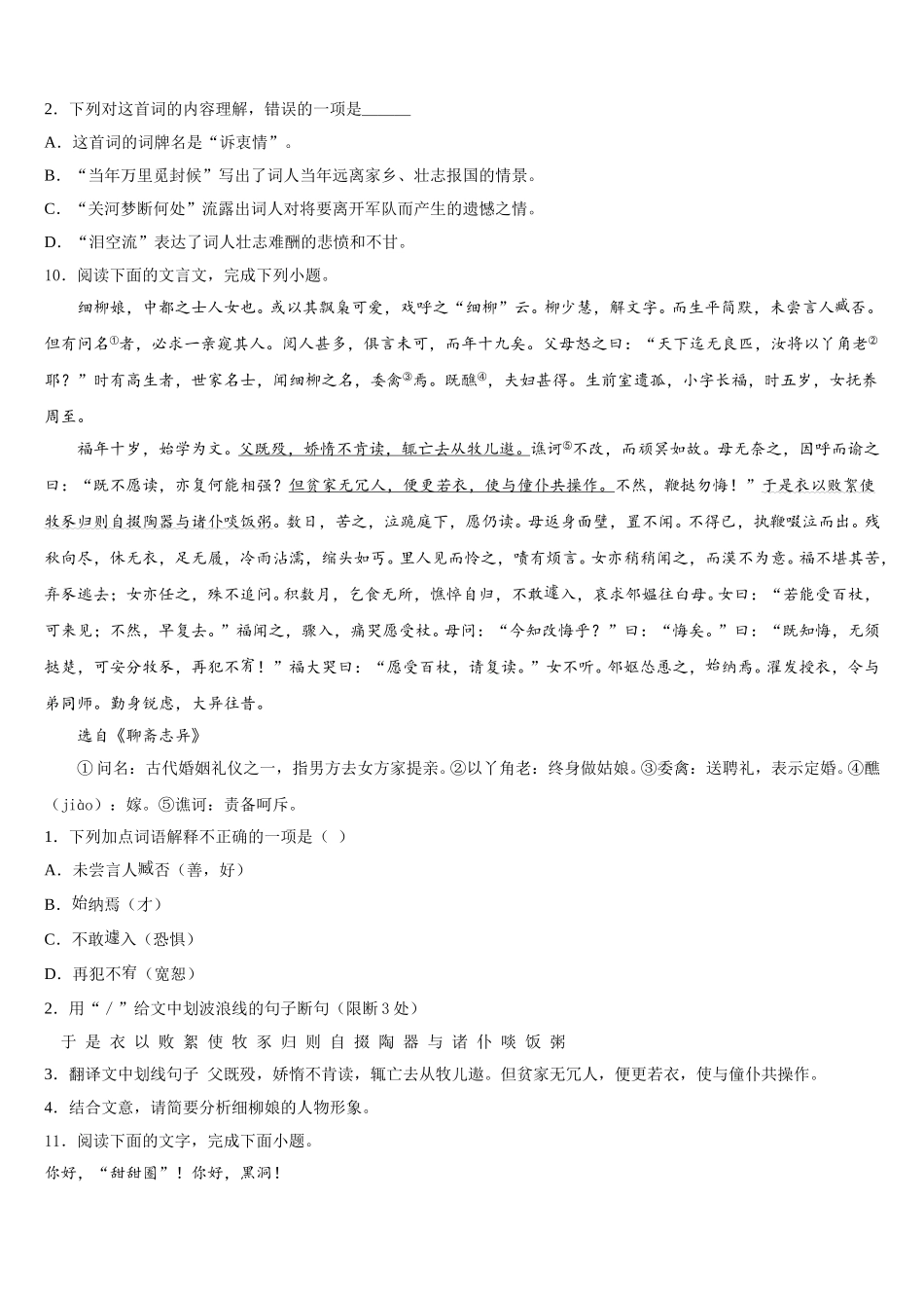 2025-2026学年山东省临沂市沂水县初三第二次联考语文试题文试题含解析_第3页