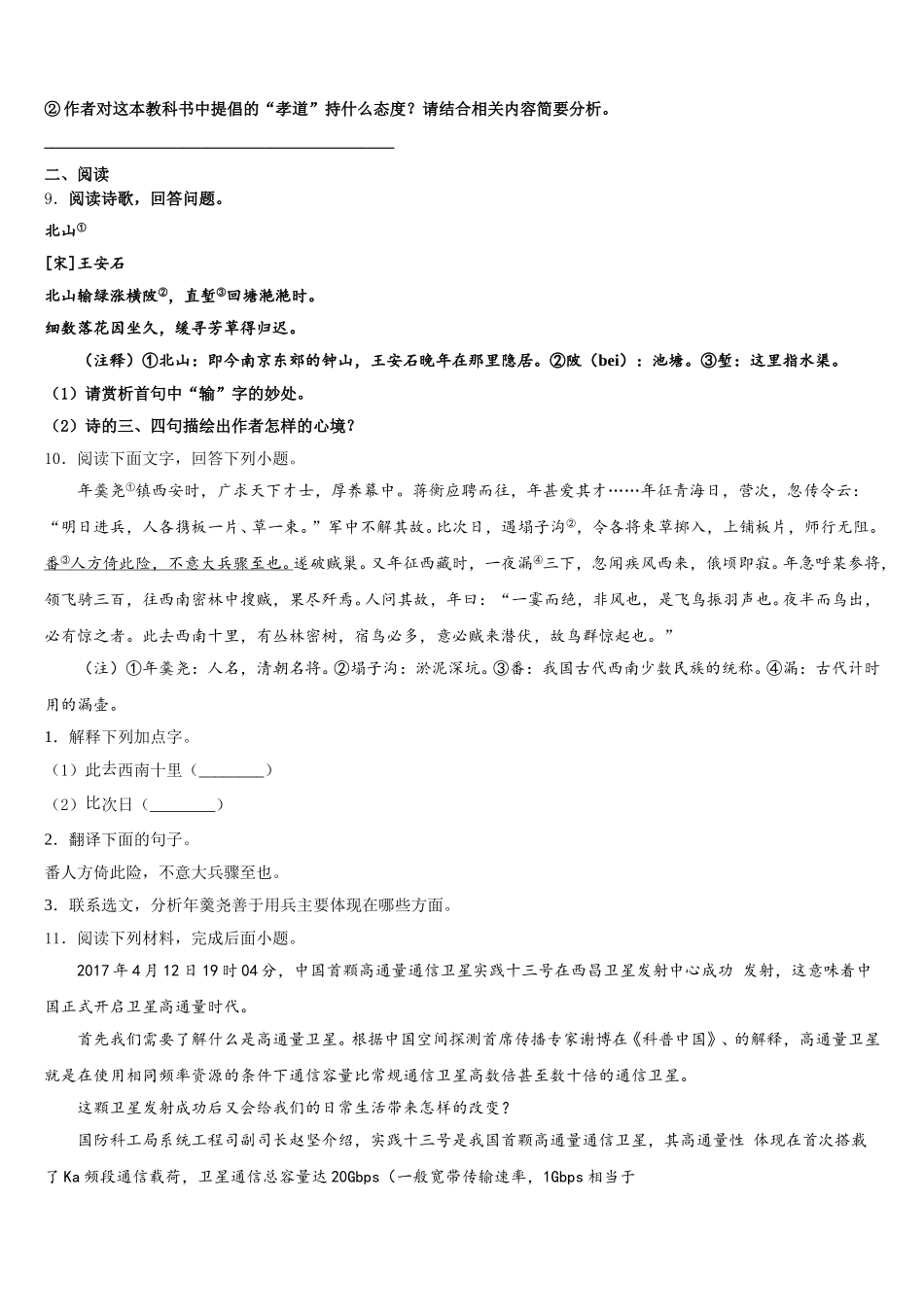 2026年山东省潍坊市安丘市初三下期中考试（语文试题文）含解析_第3页