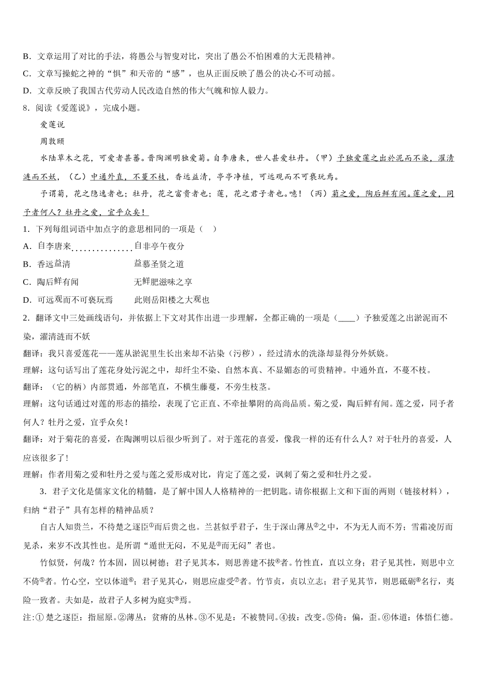 2026年山东省临沂市初三2月教学质量检测试题语文试题含解析_第3页
